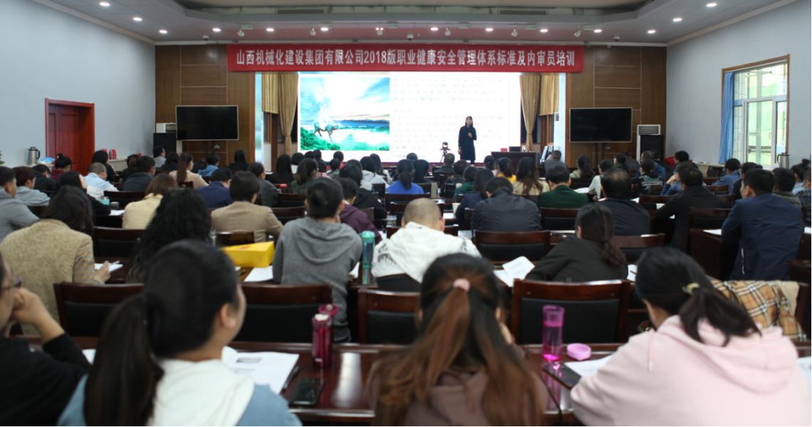 山西建投契械化集团组织开展内审员培训