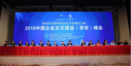 山西建投在2018中国企业文化尊龙凯时（西安）峰会上获多项声誉