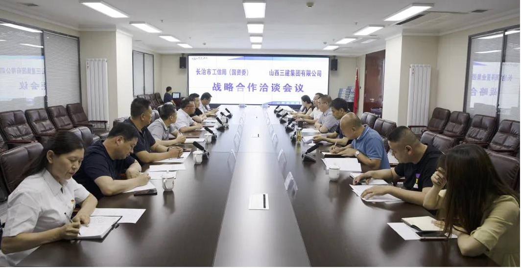 山西建投三建集团与长治市工信局（国资委）签署战略相助协议