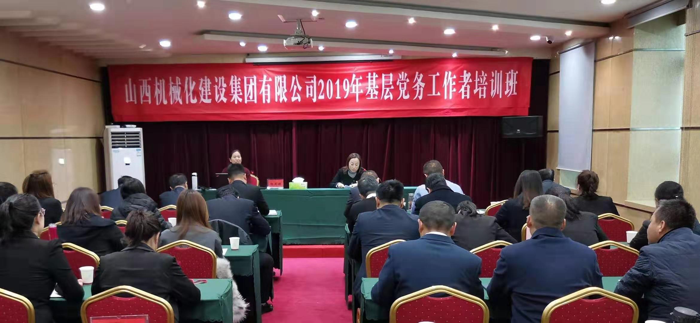 山西建投契械化集团举行下层党务事情者培训班