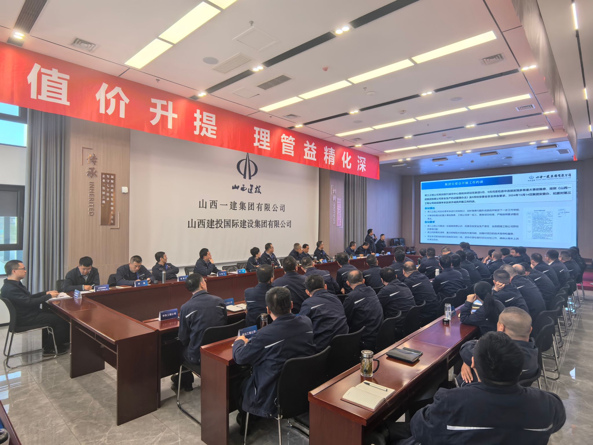 山西建投一建集团召开十月安委会清静例会