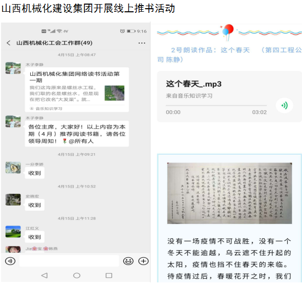 山西建投契械化集团乐享书香迎“天下念书日”线上系列运动启动