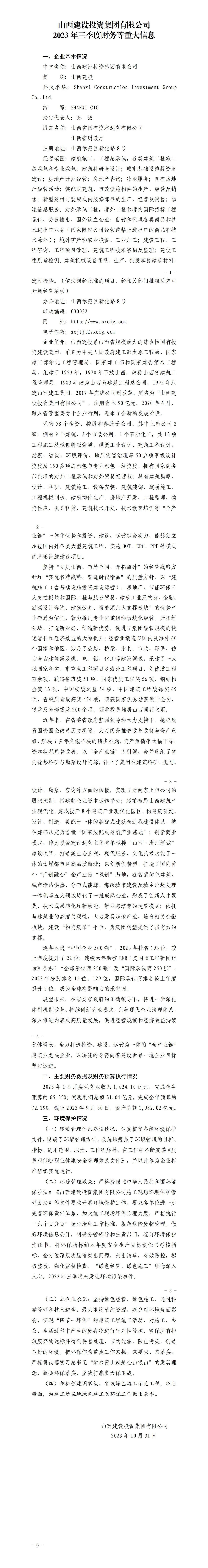 尊龙凯时2023年三季度财务等重大信息