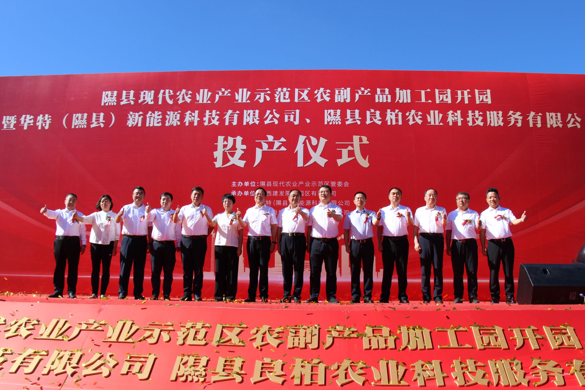 山西建投集团投建运的隰县现代农业工业树模区农副产品加工园开园投产