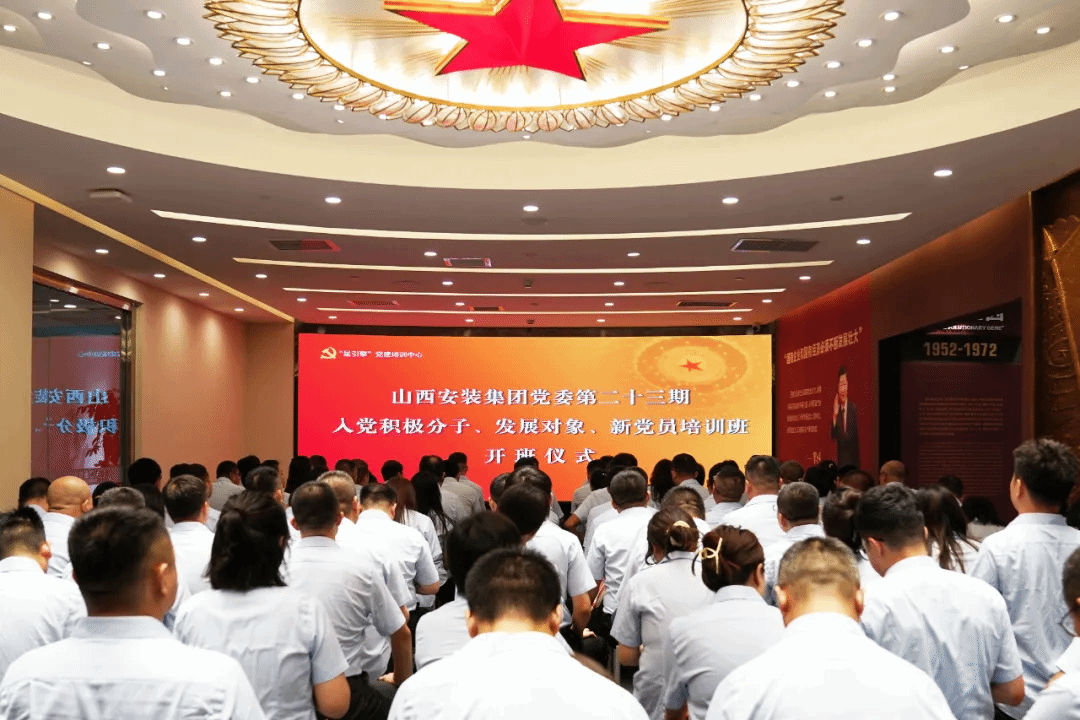山西建投装置集团举行第二十三期入党起劲分子、生长工具、新党员培训