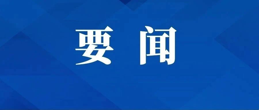 李强作的政府事情报告（摘登）