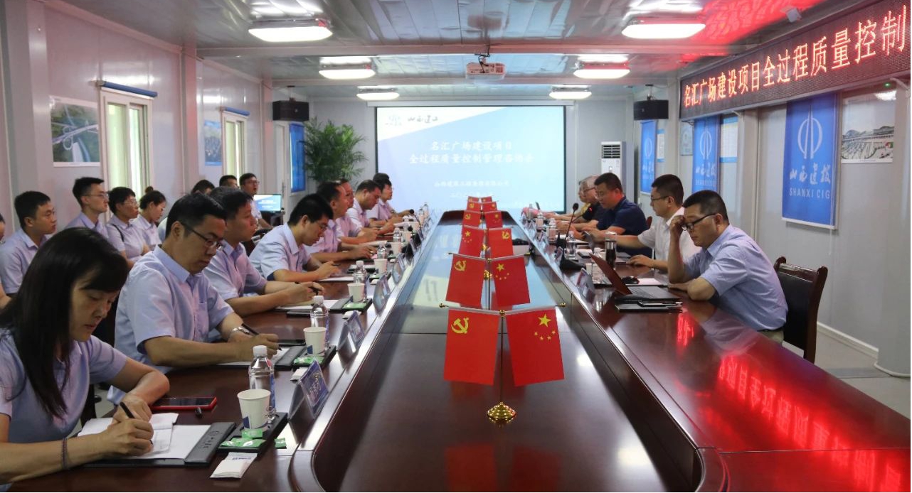 山西建投建工集团名汇广场项目召开全历程质量控制治理首次现场咨询会