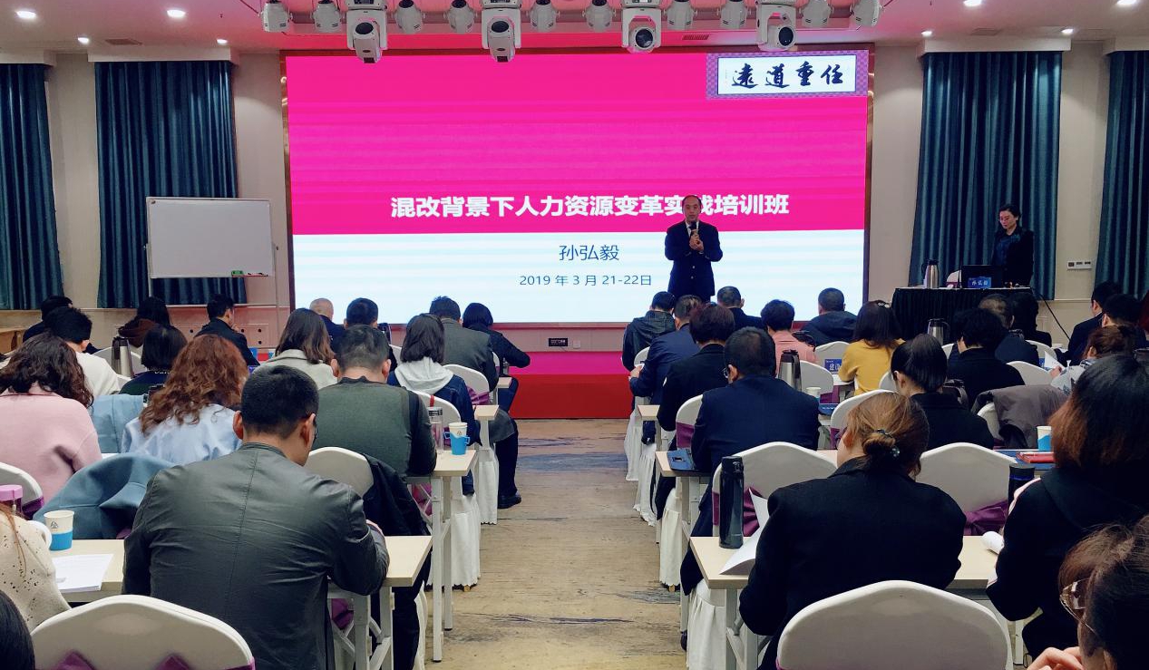 山西建投举行“混淆所有制刷新配景下人力资源厘革实战”专题培训班
