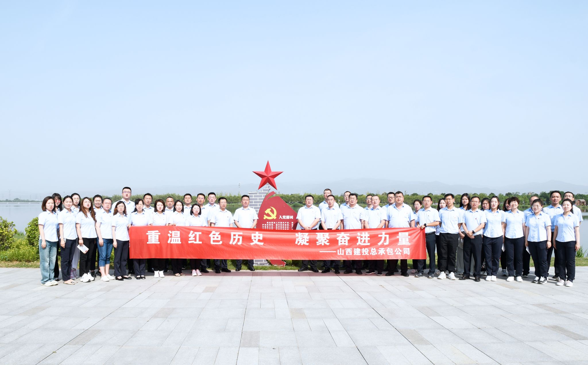 山西建投总承包公司党委开展“重温红色历史 凝聚奋进实力”主题党日运动