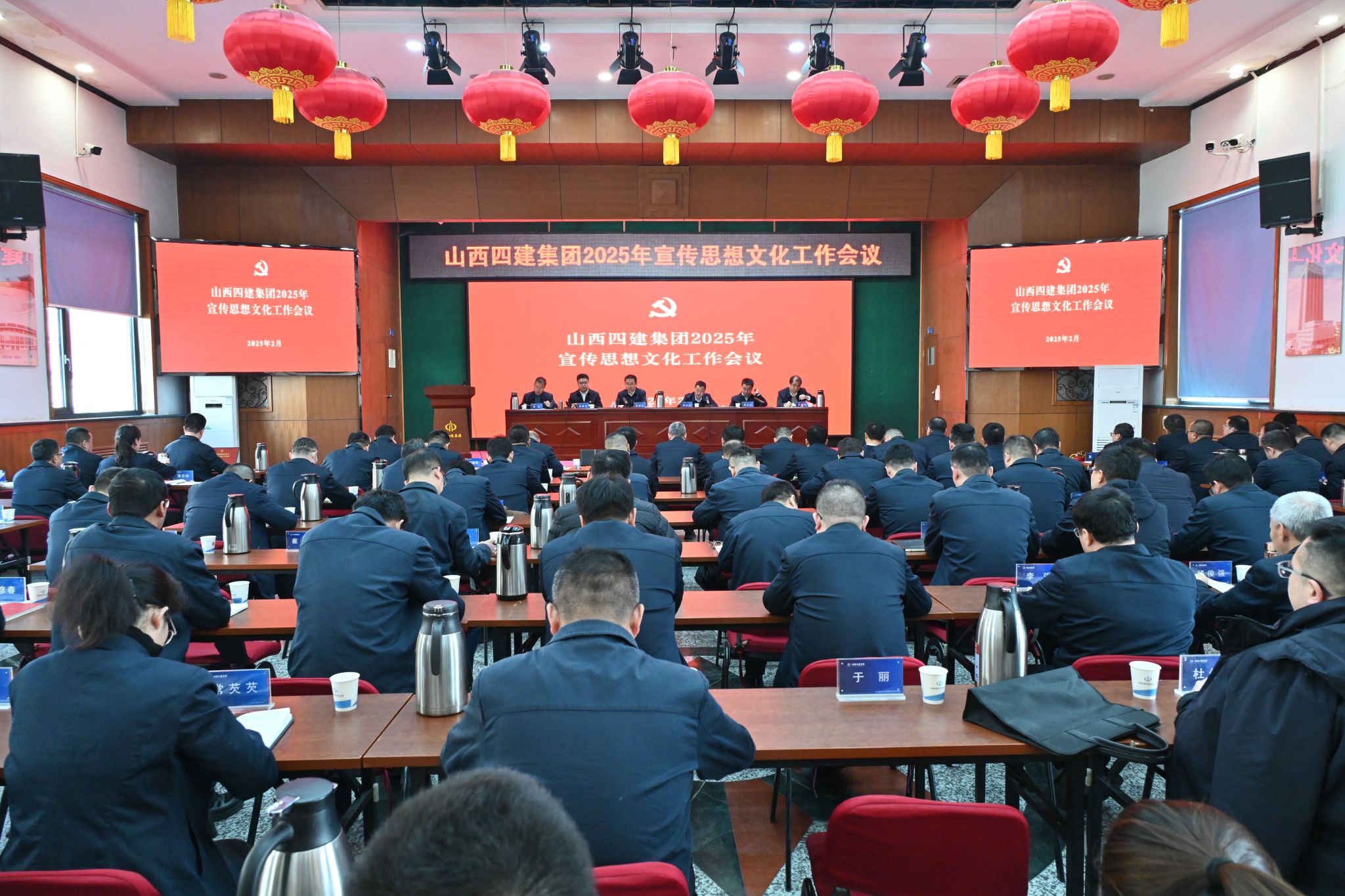 山西建投四建集团召开2025年宣传头脑文化事情聚会