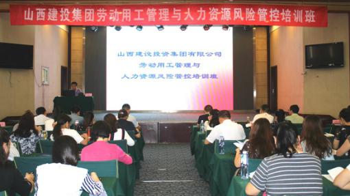 建投集团举行劳动用工治理与人力资源危害管控培训