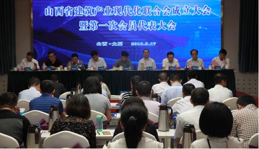 山西省修建工业现代化联合会建设