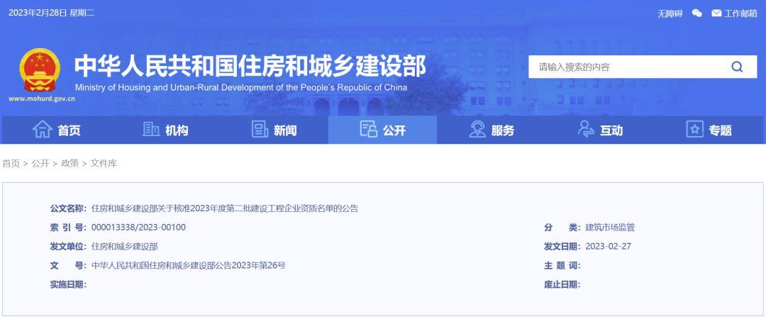 山西建投集团再获修建工程施工总承包特级资质