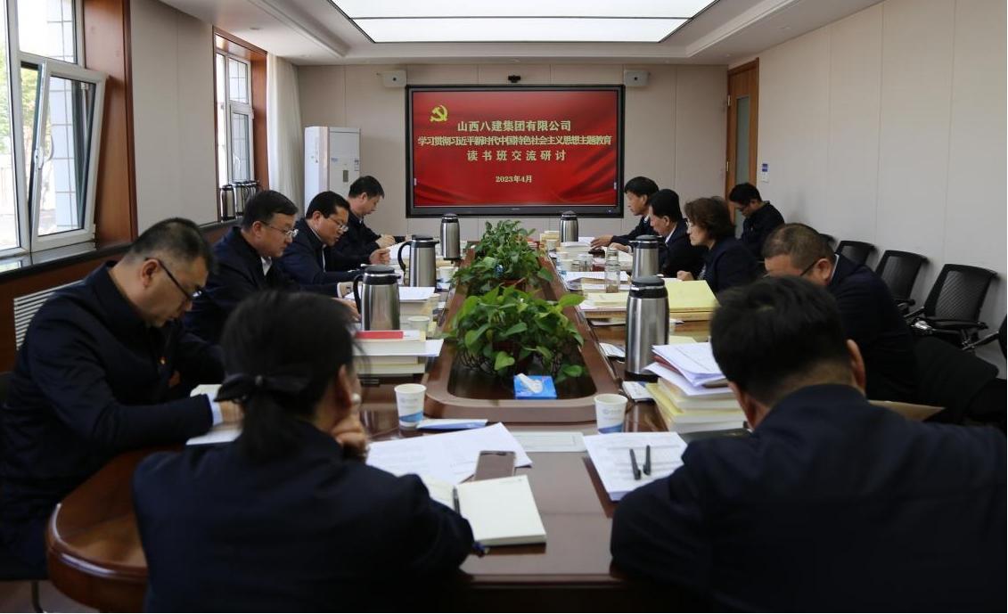 【下层动态】山西建投八建集团举行学习贯彻习近平新时代中国特色社会主义头脑主题教育专题钻研交流会