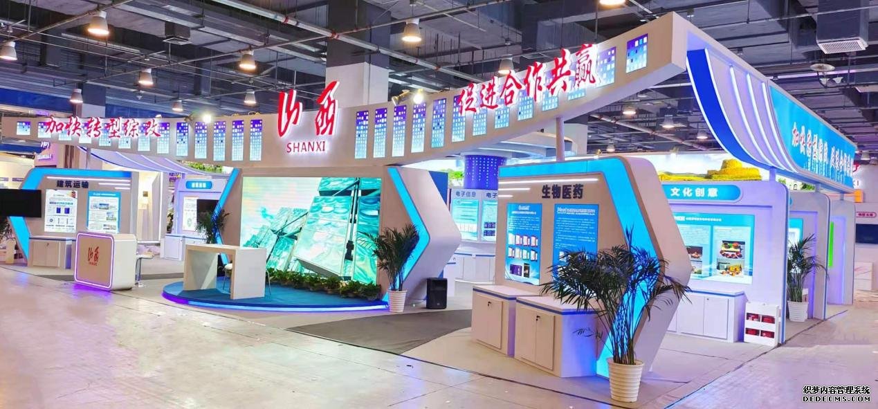 山西建投集团亮相中国国际效劳商业生意会