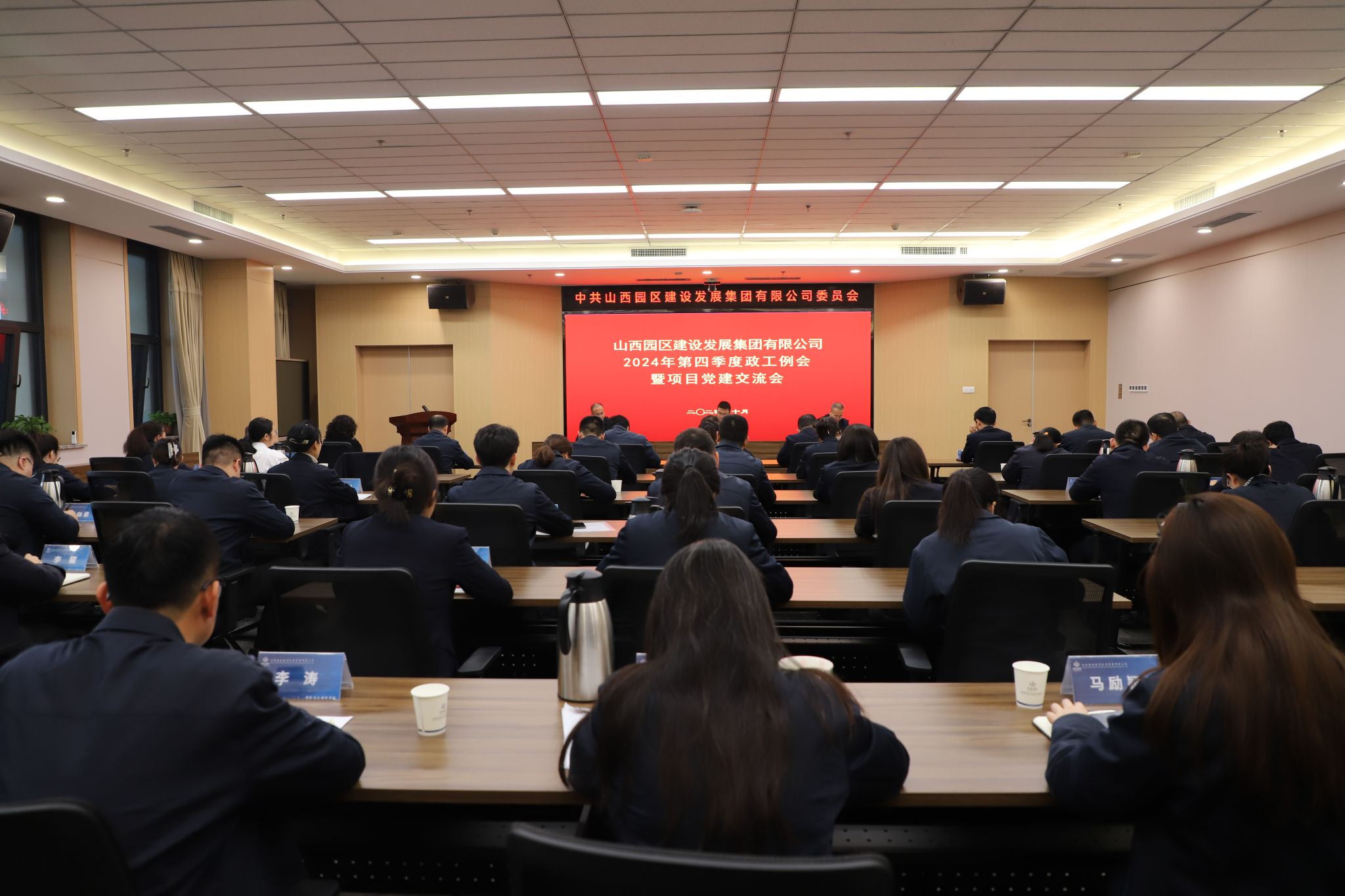 山西建投园区建发集团召开2024年第四序度政工例会暨项目党建交流会