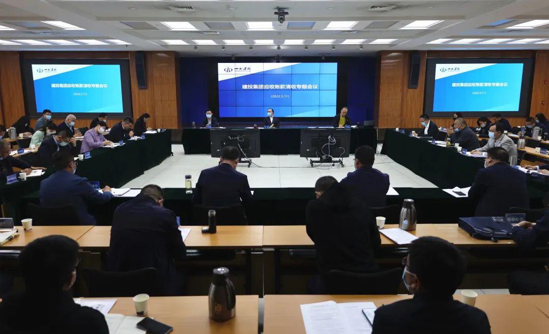 山西建投召开应收账款清收专题聚会
