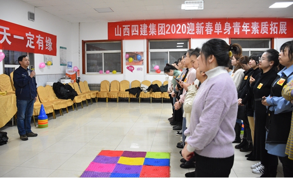 青春的约会 漂亮的邂逅——山西建投四建集团举行“2020迎新春只身青年素质拓展”运动