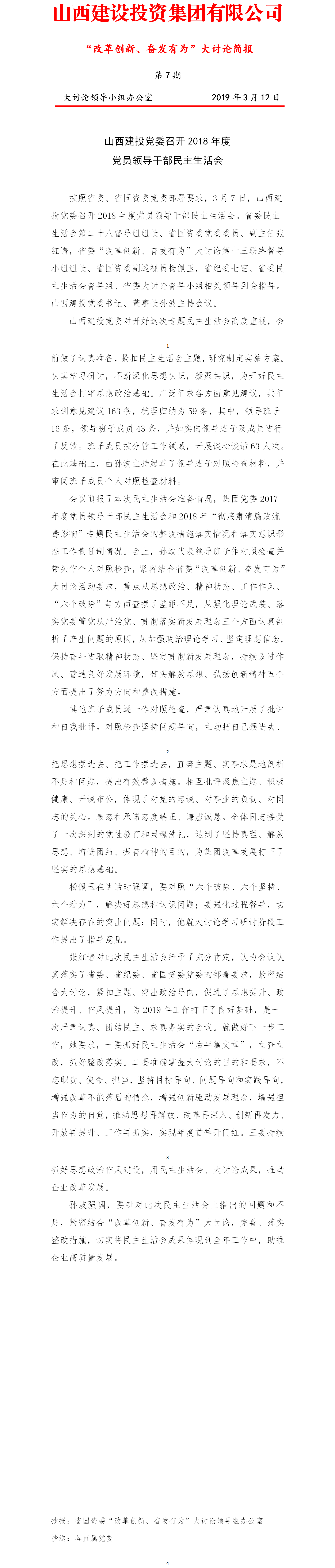 【简报】“刷新立异、高昂有为”大讨论简报（第7期）