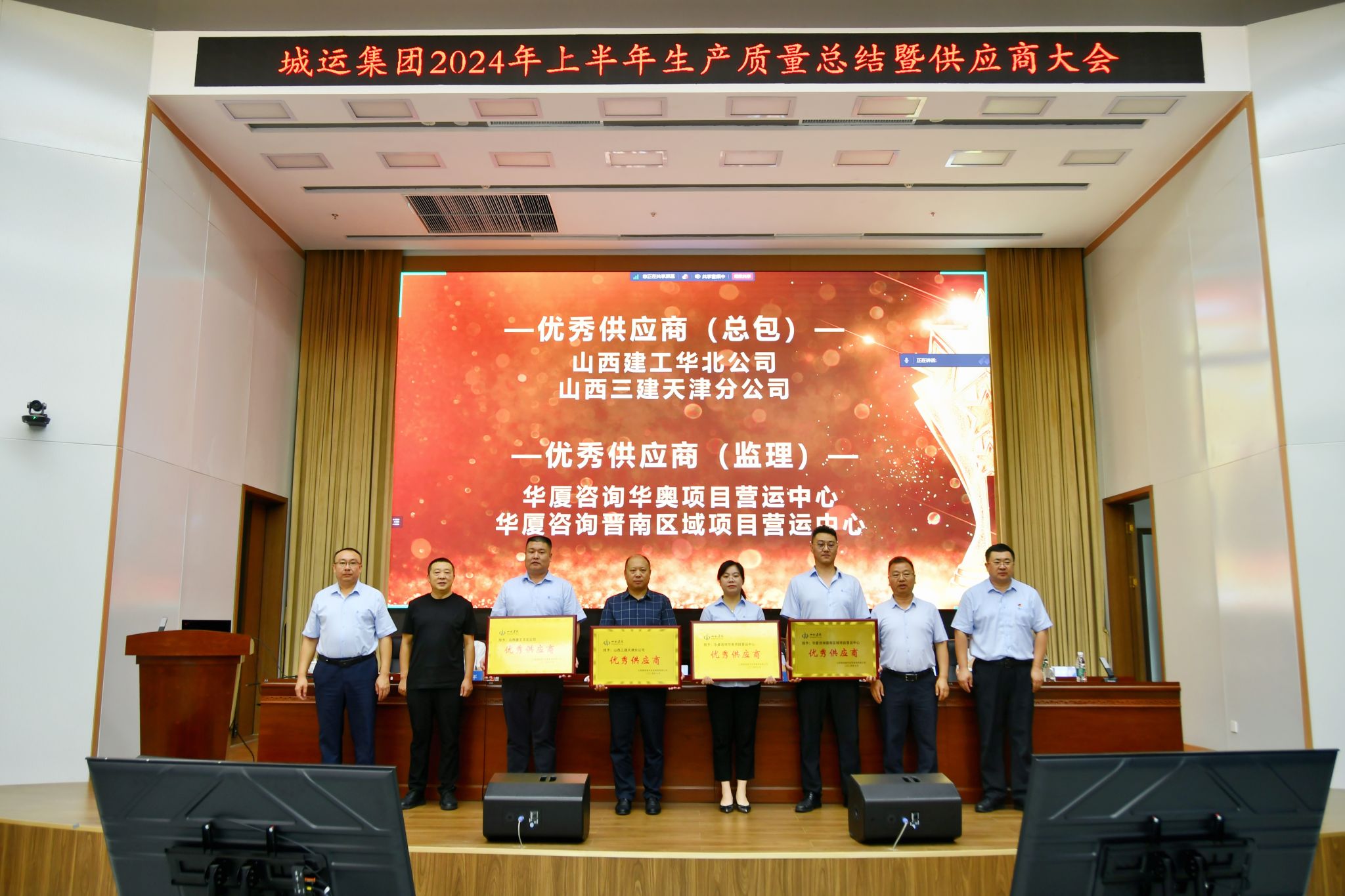 山西建投华厦咨询公司荣获都会运营集团优异供应商等称呼