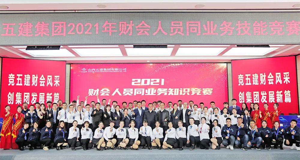 山西建投五建集团举行2021年度财会职员同营业手艺竞赛决赛