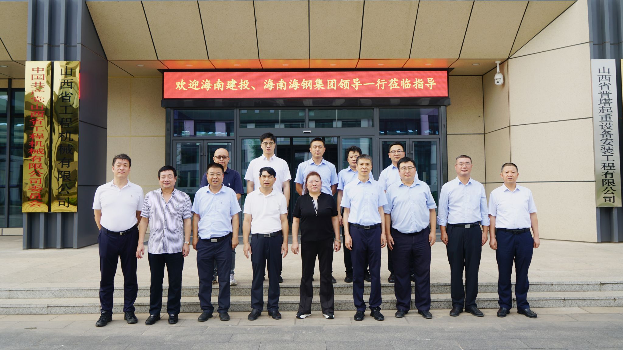 海南海钢集团、海南建投集团向导一行来山西建投工程机械公司旅行调研