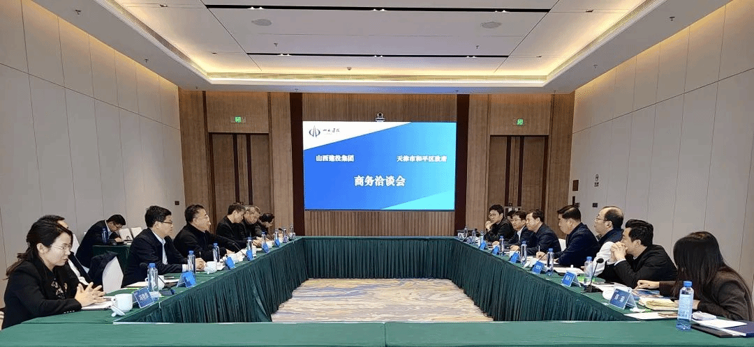 山西建投集团与天津市清静区政府举行事情谈判
