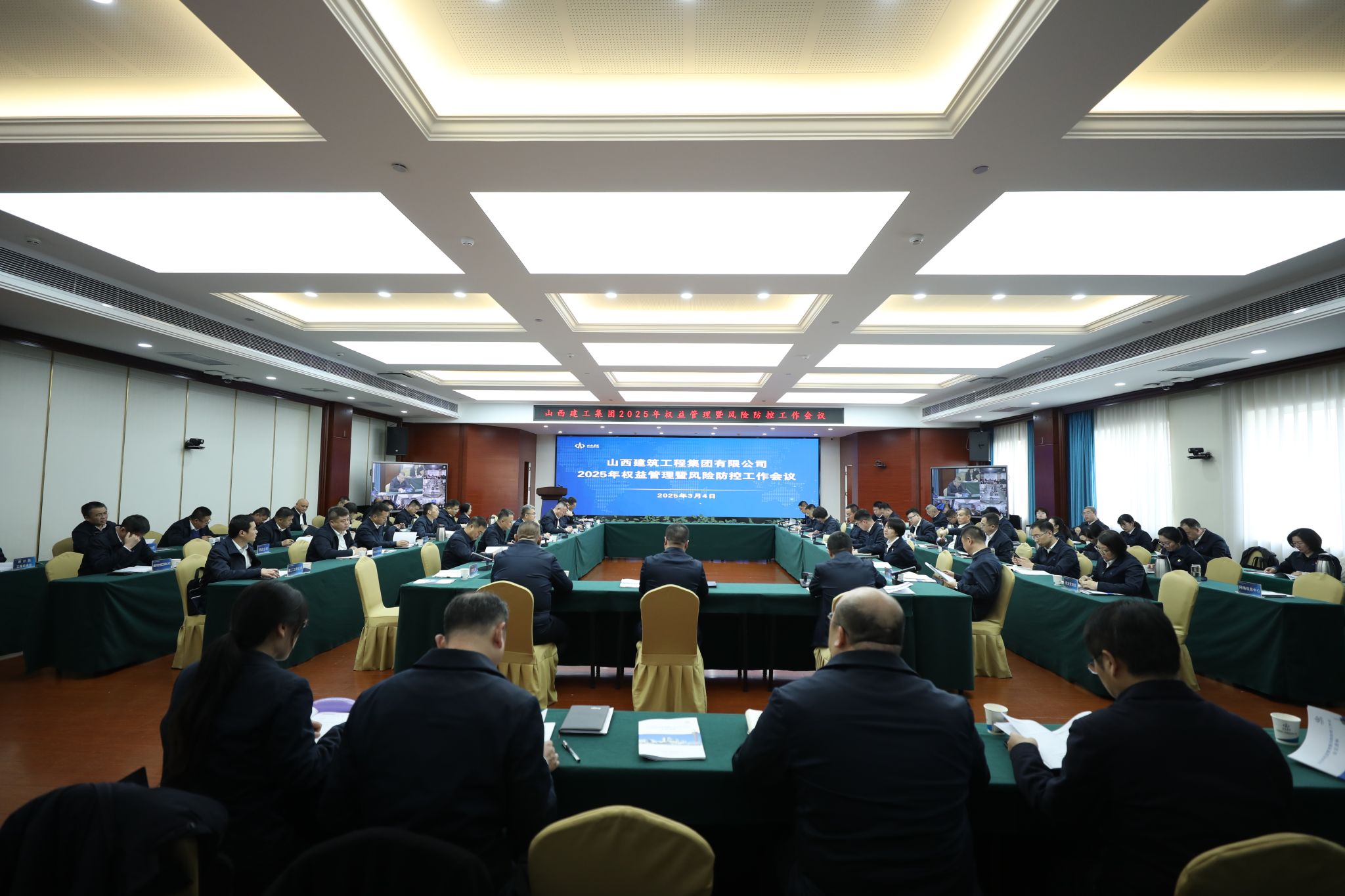 山西建投建工集团召开2025年权益治理暨危害防控事情会