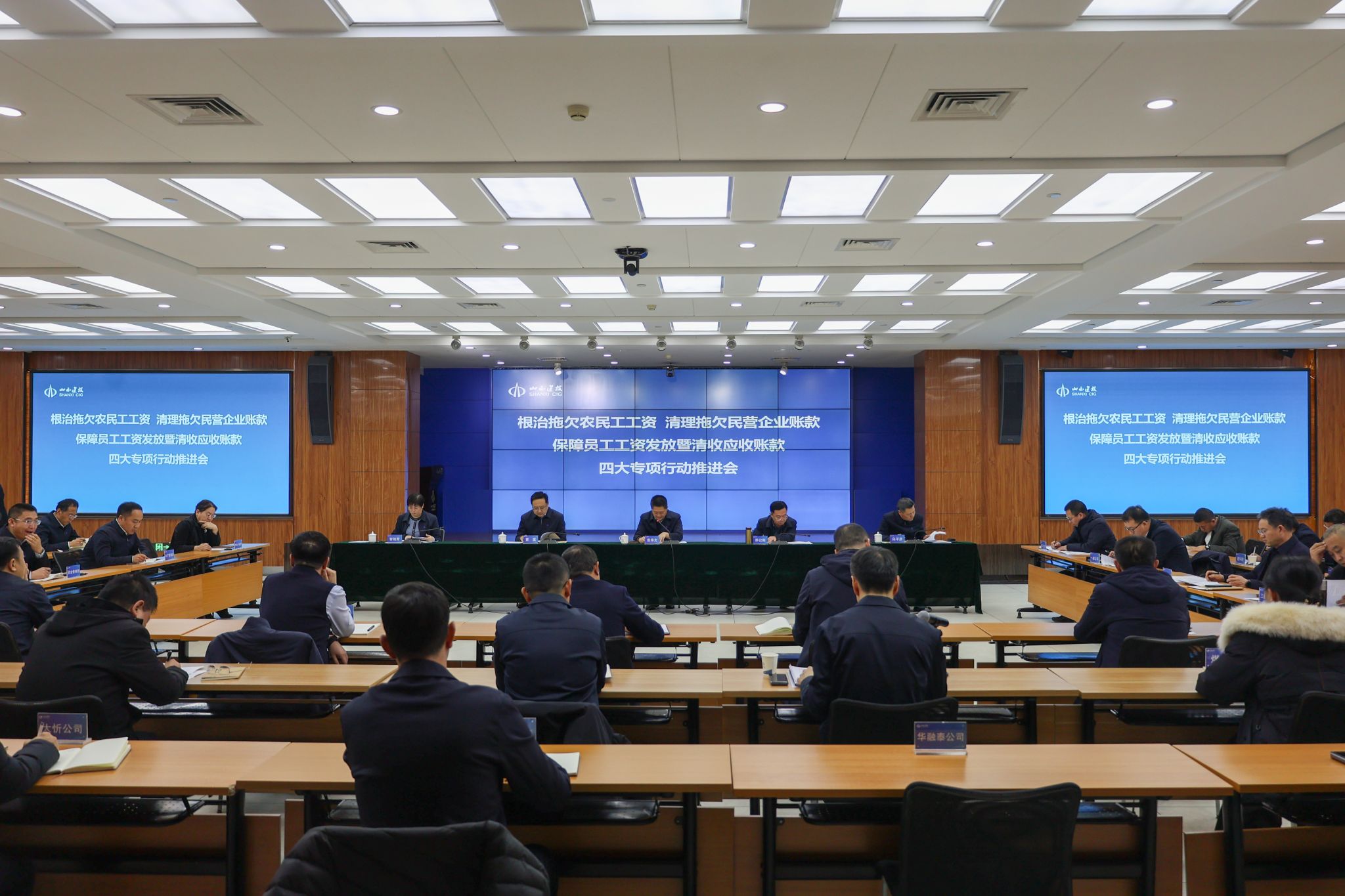 山西建投集团召开根治拖欠农民工人为等“四大专项行动”推进会