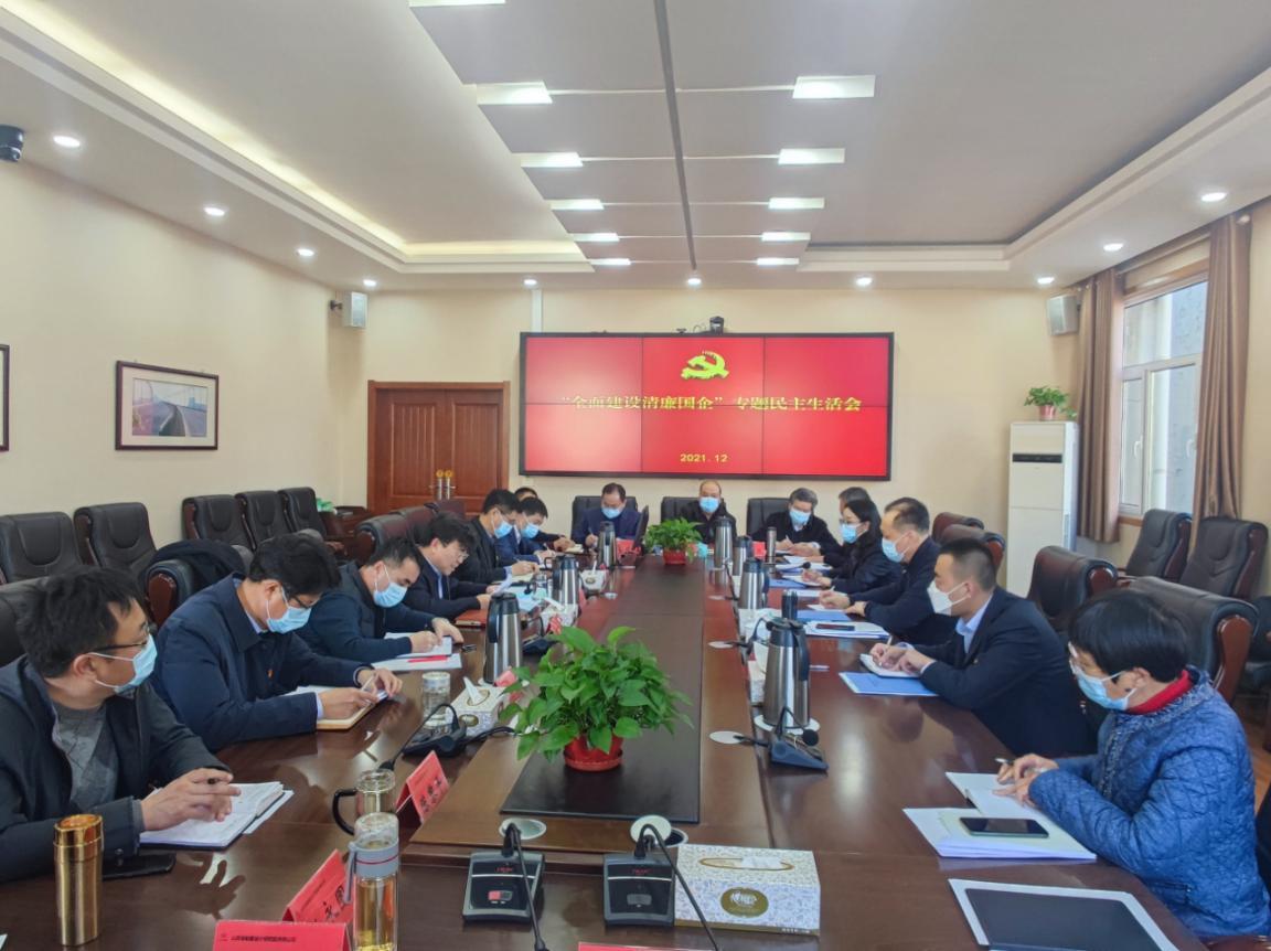 山西建投契械化集团召开“周全尊龙凯时清廉国企”专题民主生涯会