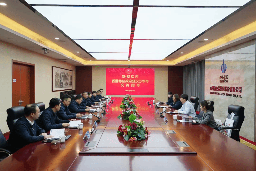 山西建投装置集团与香港特殊行政区政府驻武汉经济商业效劳处举行事情谈判