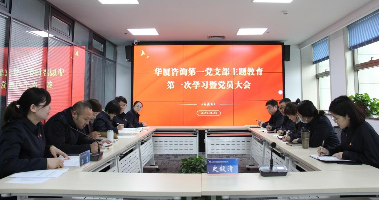 【下层动态】华厦咨询各支部深入开展学习贯彻习近平新时代中国特色社会主义头脑主题教育