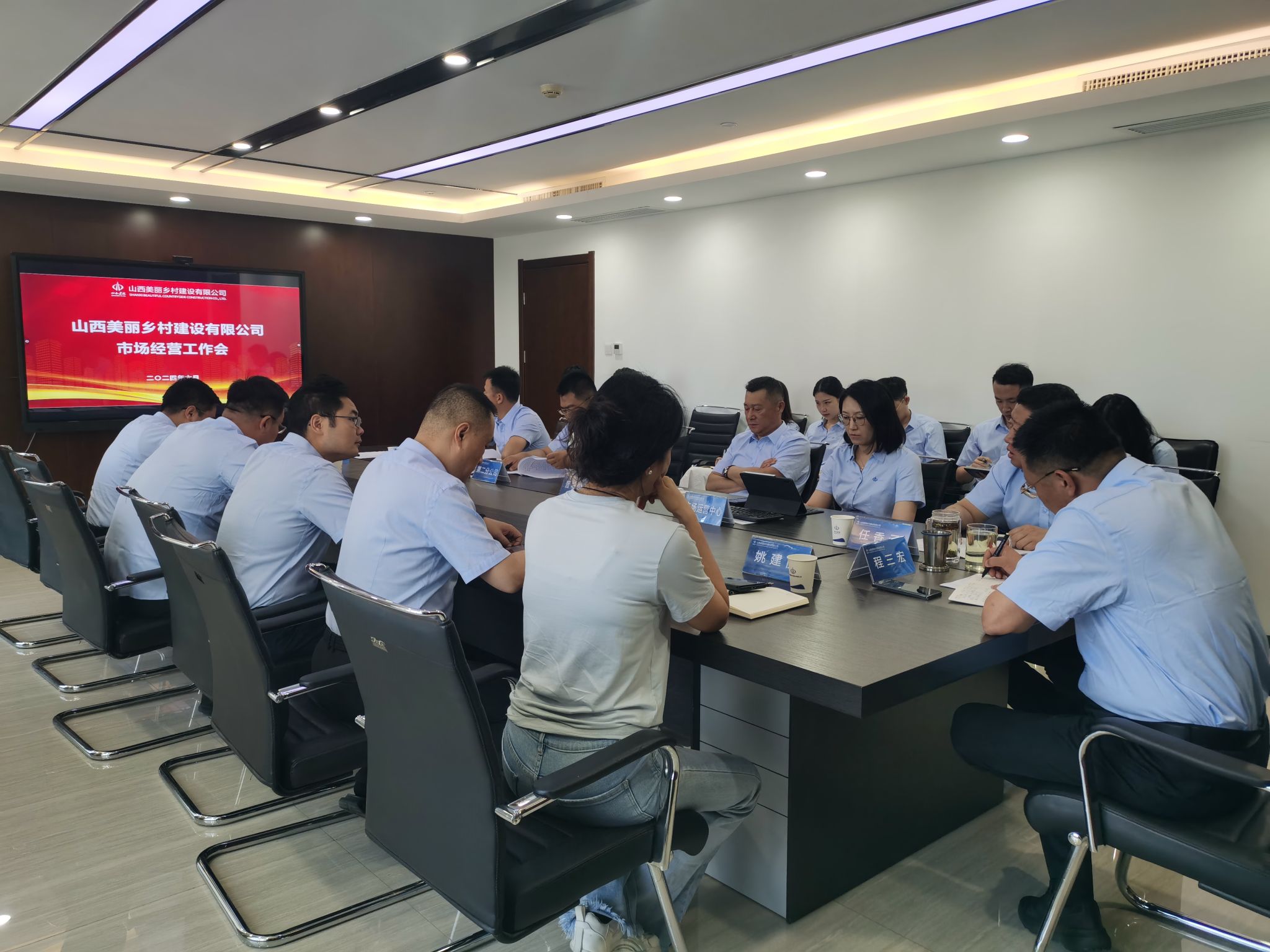 山西建投漂亮墟落公司召开市场谋划事情会