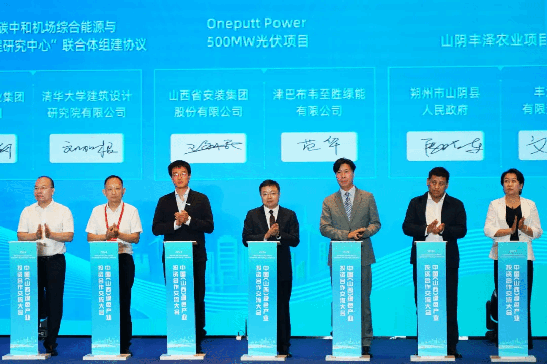 山西建投装置集团与津巴布韦至胜绿能有限公司签署光伏项目投资开发相助协议