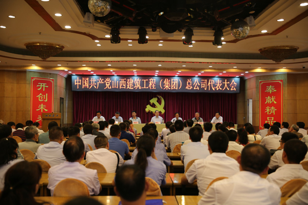 中国共产党山西修建工程（集团）总公司召开党员代表大会