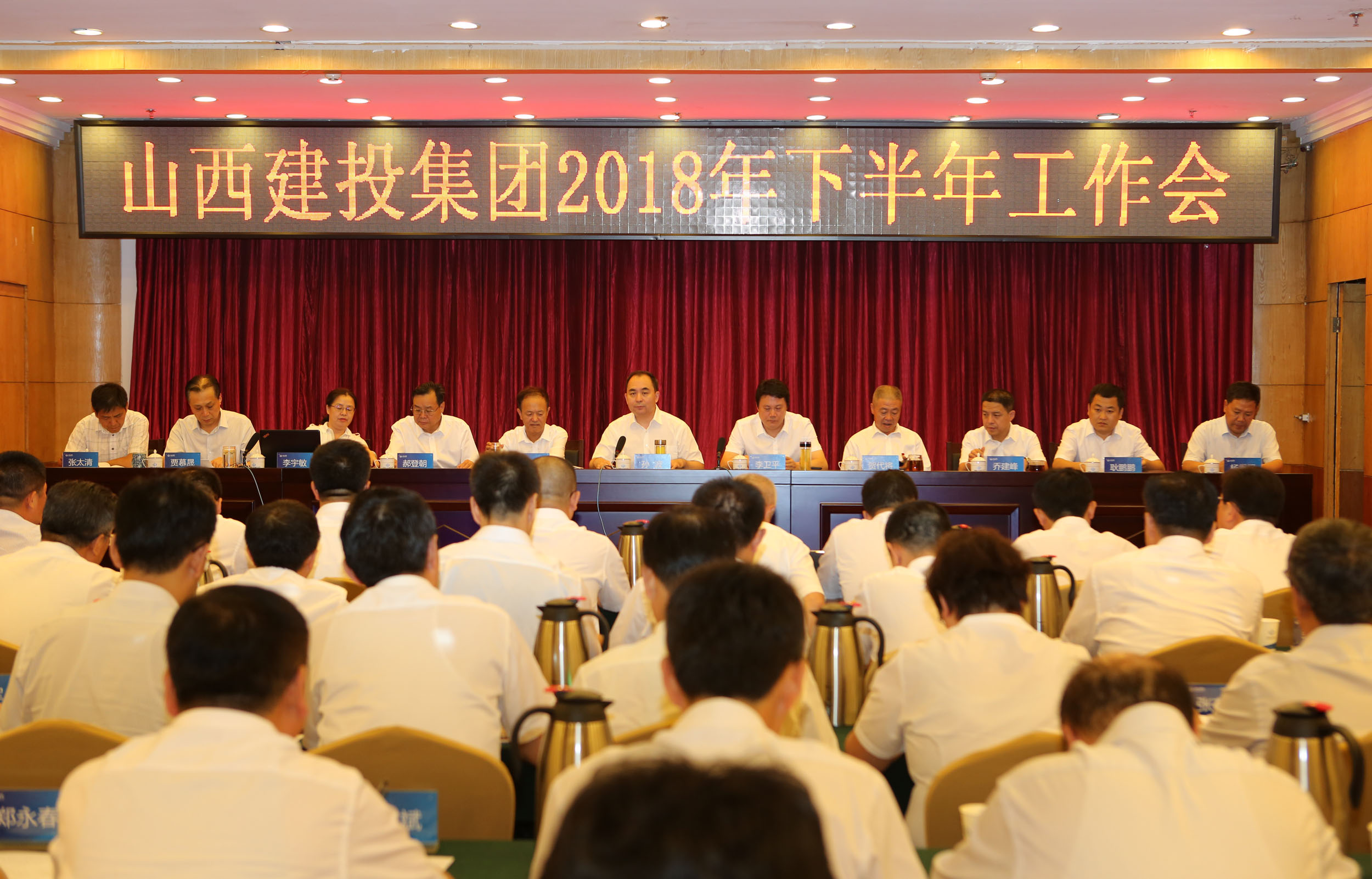 建投集团召开2018年下半年岁情会