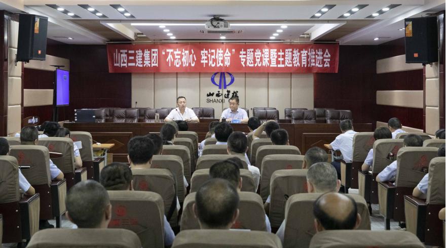 【下层动态】山西建投三建集团举行“不忘初心、切记使命”专题党课暨主题教育推进会