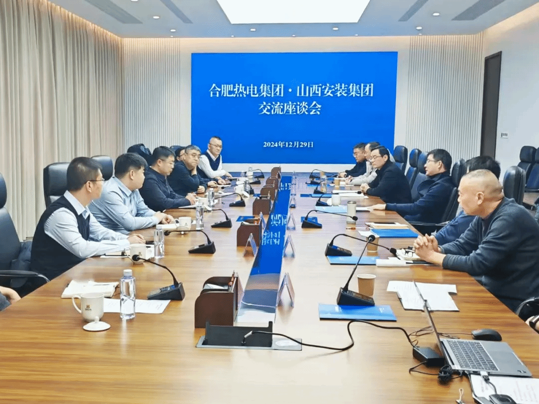 山西建投装置集团与合肥热电集团举行事情谈判