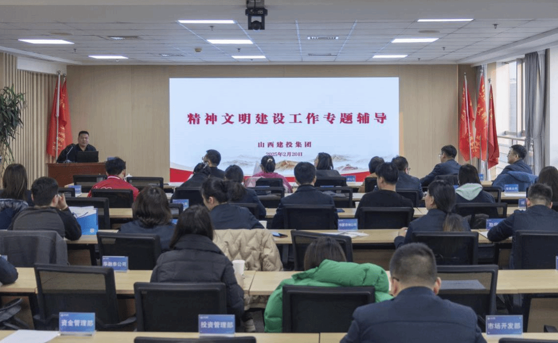 山西建投集团举行精神文明尊龙凯时事情培训会