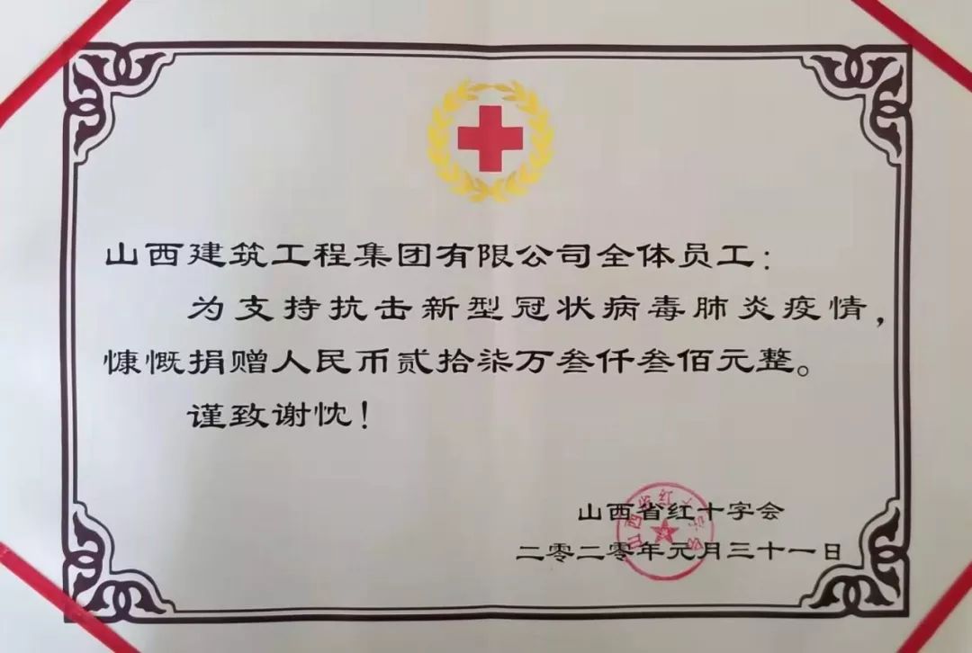 捐钱驰援  全力以赴——山西建投建工集团助力战“疫”在行动