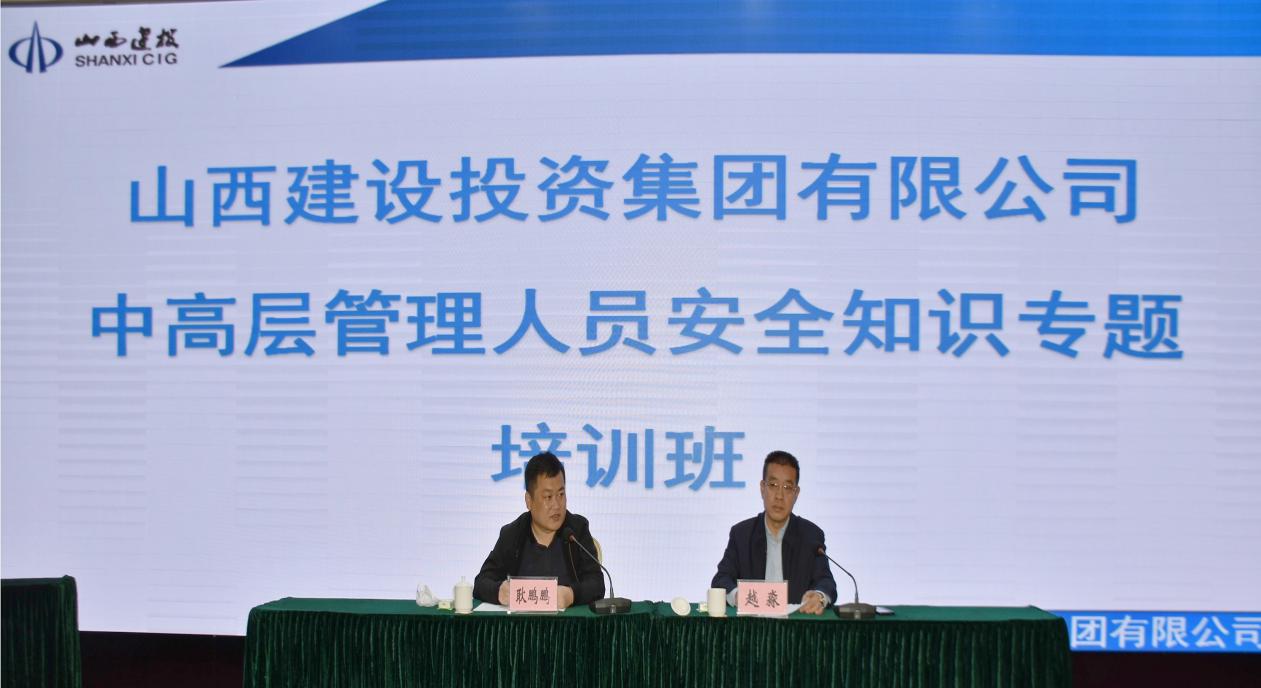山西建投举行中高层治理职员清静知识培训班