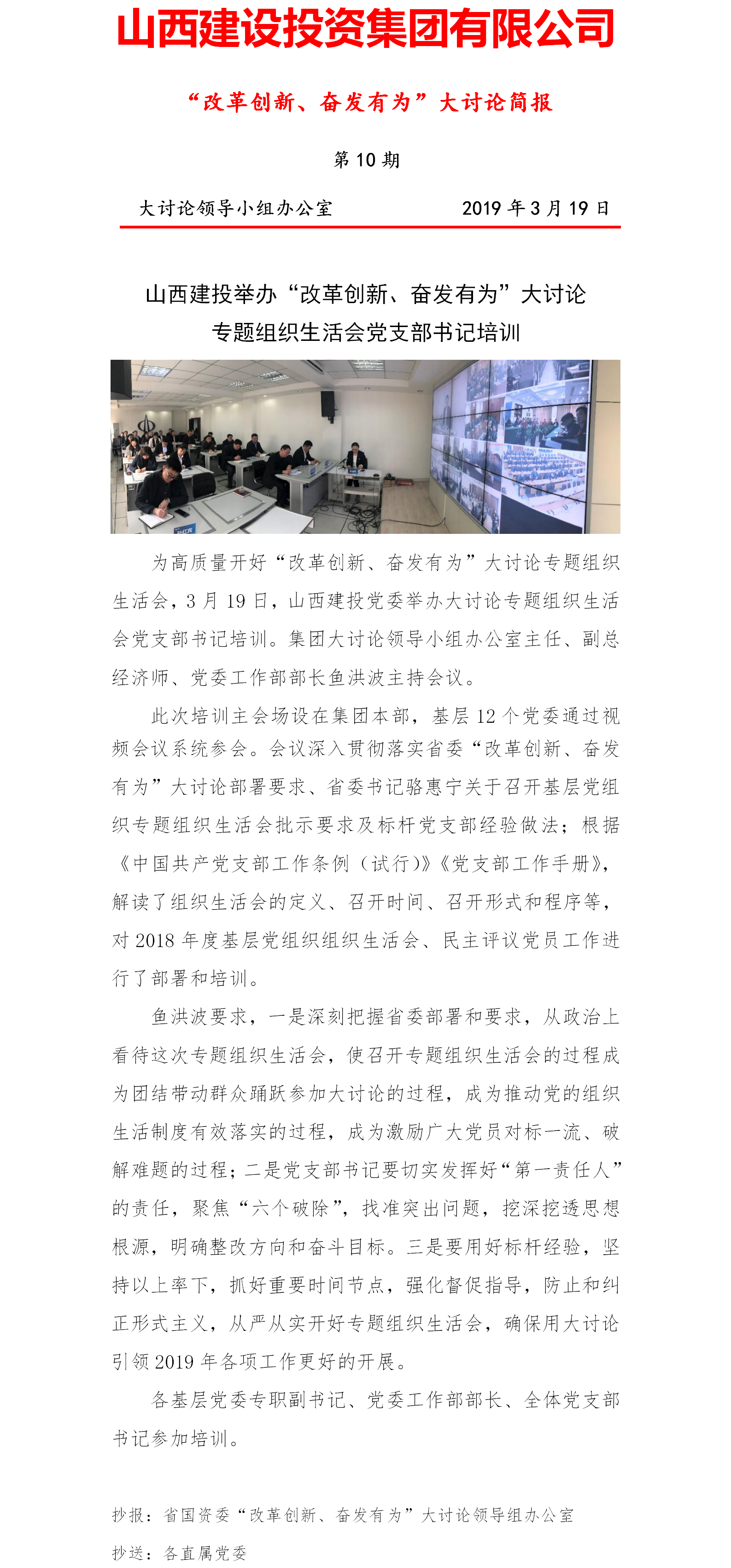 【简报】“刷新立异、高昂有为”大讨论简报（第10期）