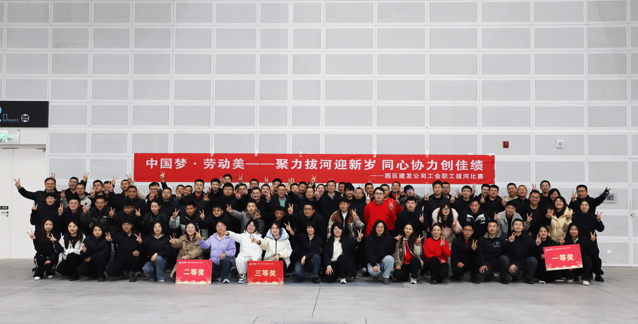 山西建投园区建发集团举行 “中国梦·劳动美——聚力拔河迎新岁 同心协力创佳绩”职工拔河角逐