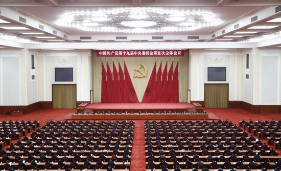 中国共产党第十九届中央委员会第五次全体聚会公报