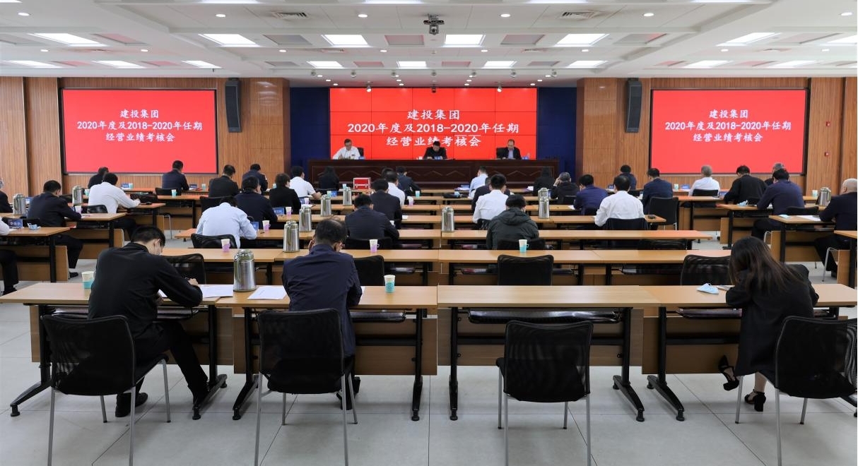 山西建投2020年度及任期谋划业绩审核会召开