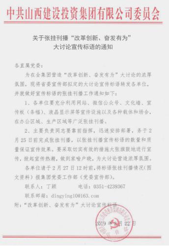 山西建投掀起 “刷新立异、高昂有为”大讨论宣传热潮