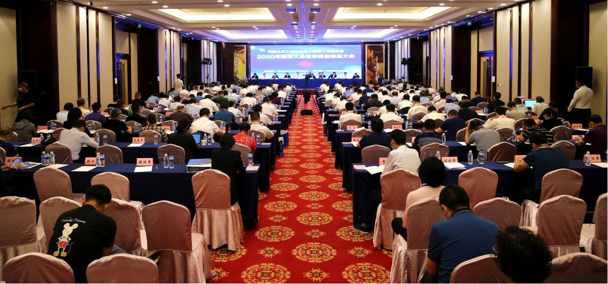 中领土木匠程学会总工程师事情委员会2020年委员大会暨学术年会在并顺遂召开