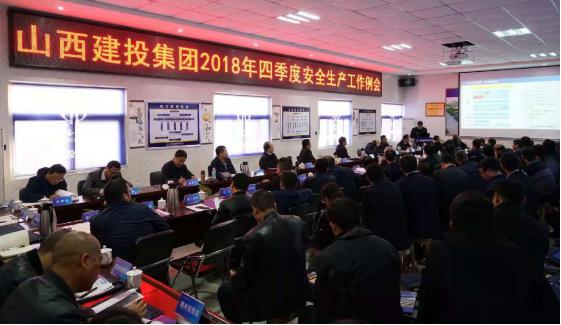 山西建投召开2018年四序度清静生产事情例会