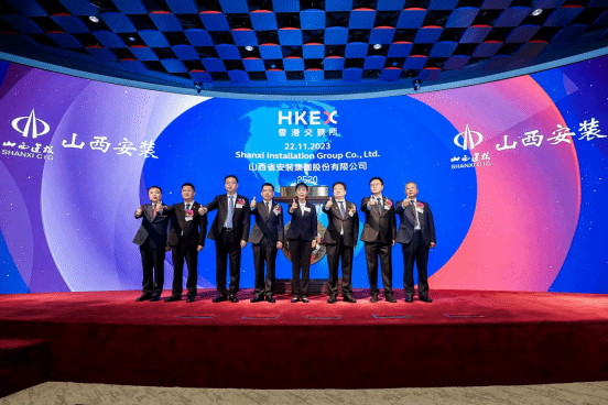 山西建投装置集团在港交所主板挂牌上市山西省副省长赵红严出席仪式