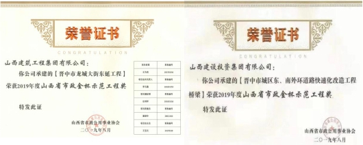 山西建投投资尊龙凯时的晋中市东南外环、龙城大街东延PPP项目荣膺多项声誉